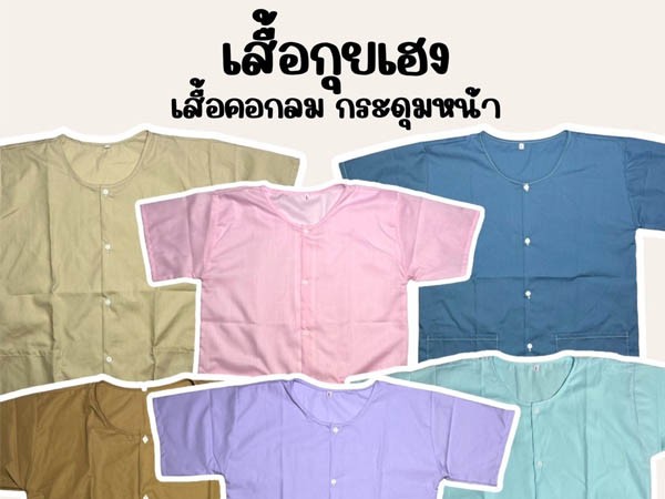 เสื้อกุยเฮง เบอร์ 44-46